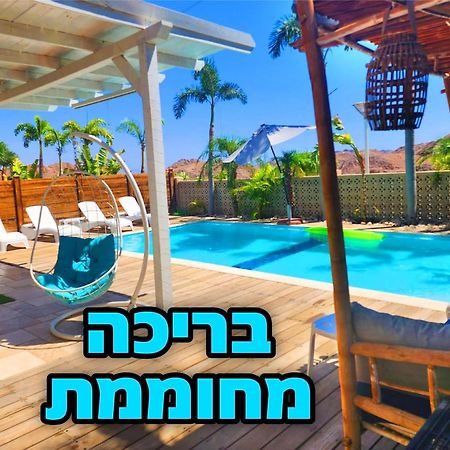 Villa Mountains Eilat וילה הרים אילת - בריכה מחוממת 客房 照片