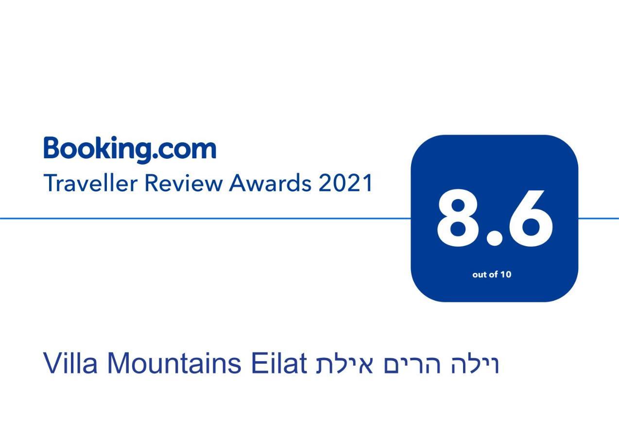 Villa Mountains Eilat וילה הרים אילת - בריכה מחוממת 外观 照片