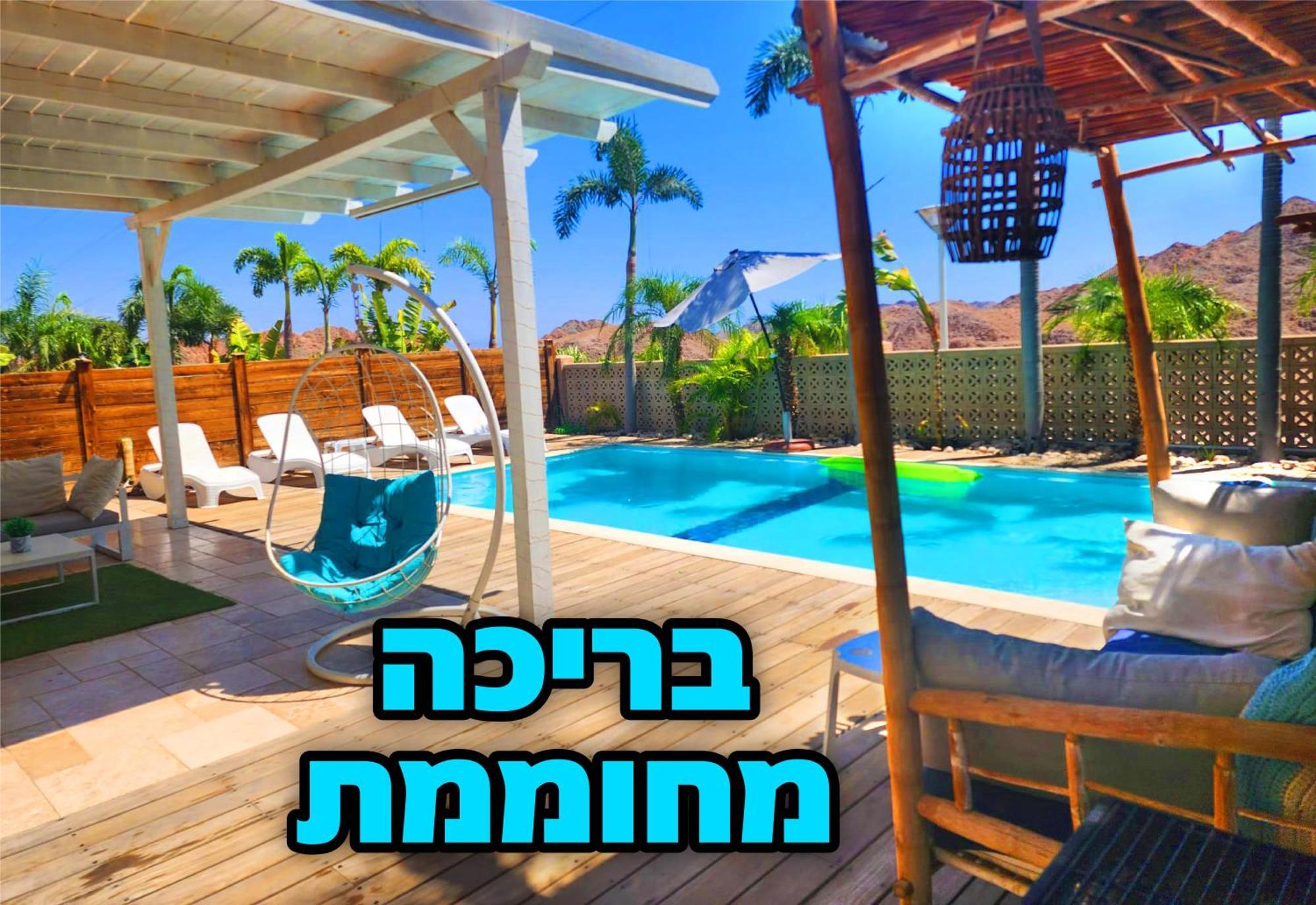 Villa Mountains Eilat וילה הרים אילת - בריכה מחוממת 客房 照片